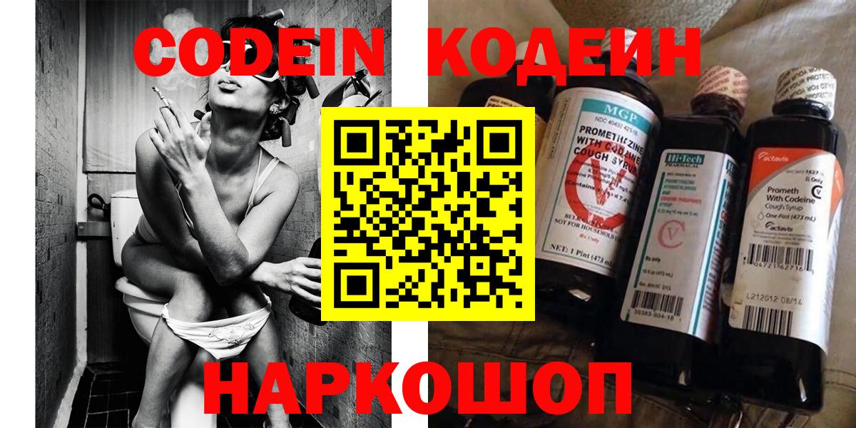 Кодеин напиток Lean (лин) Рубцовск