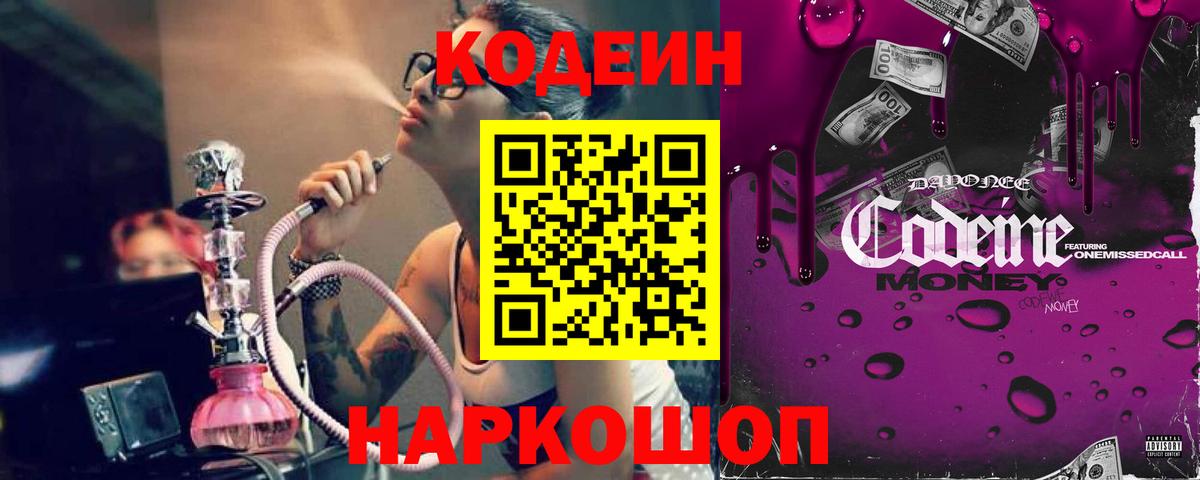 Рубцовск  Кодеин напиток Lean (лин)  Кодеин напиток Lean (лин)  Вход с VPN 