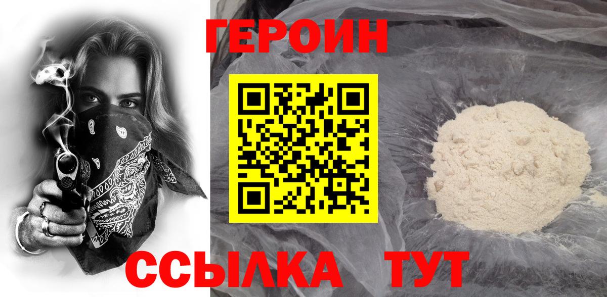 Героин Heroin Рубцовск