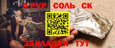 соль курить ск Бугуруслан