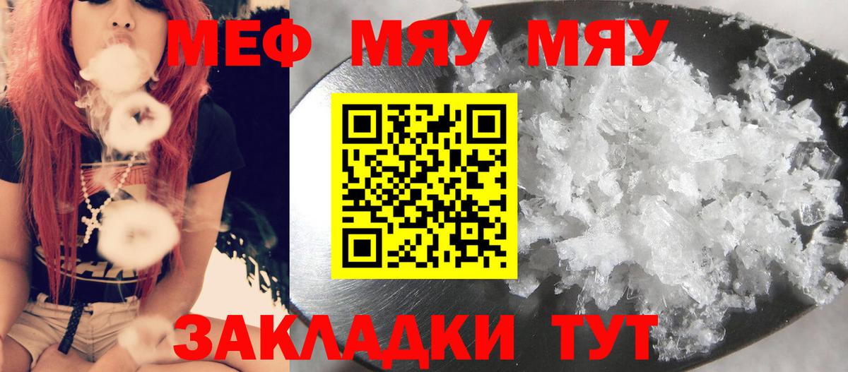 Мефедрон Рубцовск