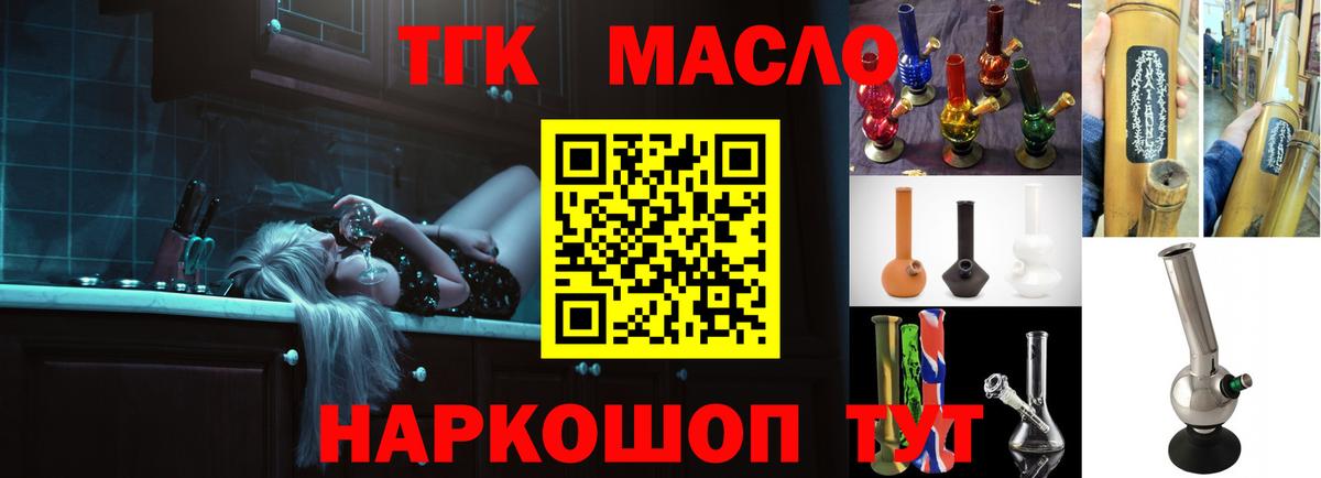 ТГК гашишное масло  Вход с VPN  Рубцовск 